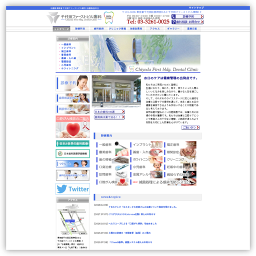 千代田ファーストビル歯科