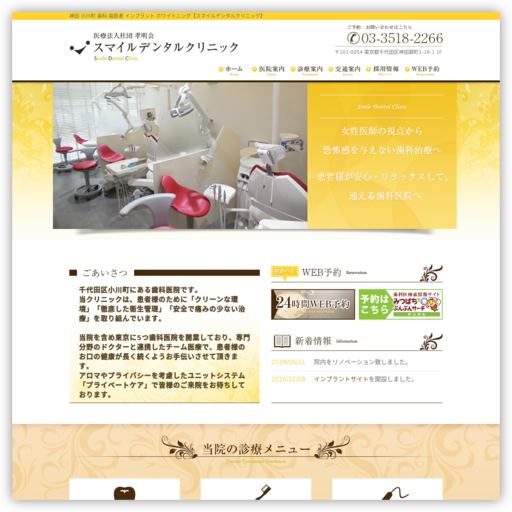 スマイルデンタルクリニツク