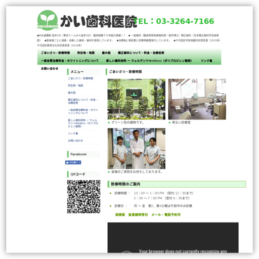 かい歯科医院