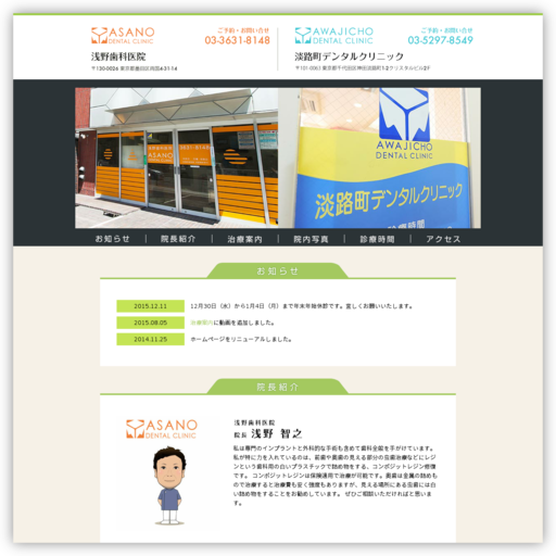 淡路町デンタルクリニック