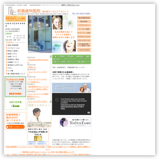 前島歯科医院飯田橋デンタルケアオフィス