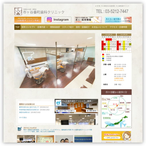 市ヶ谷番町歯科クリニック