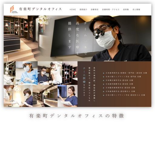 有楽町デンタルオフィス
