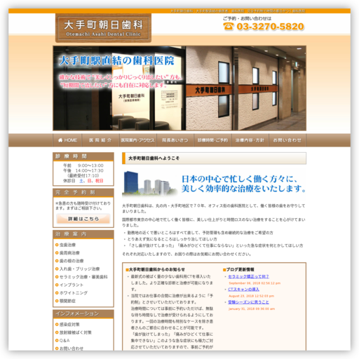 大手町朝日歯科