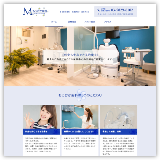 もろおか歯科