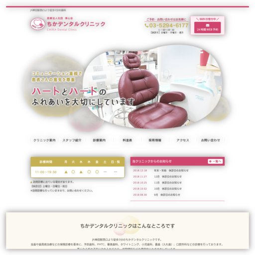 ちかデンタルクリニック