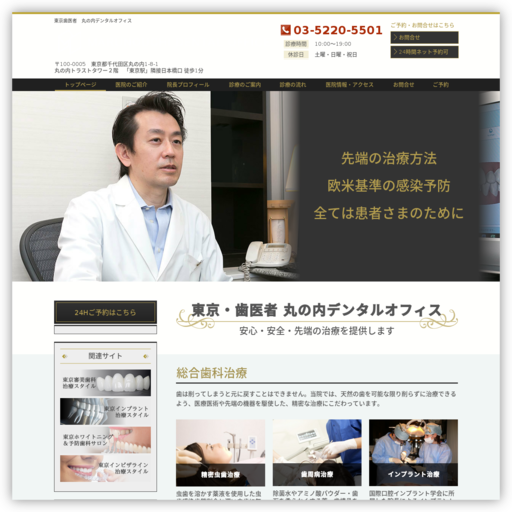 丸の内デンタルオフィス