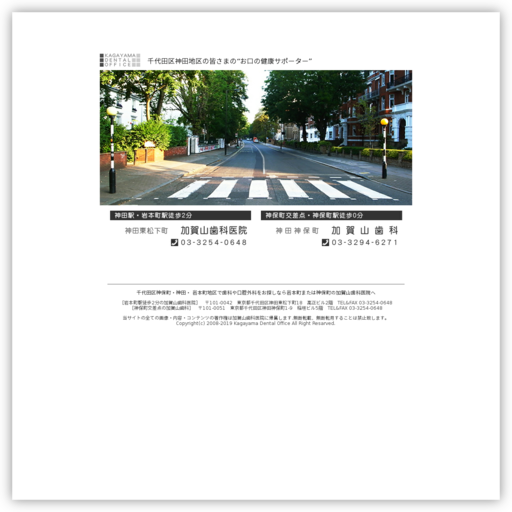 加賀山歯科医院