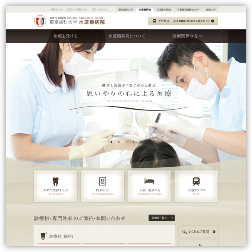 東京歯科大学水道橋病院