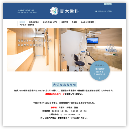 青木総合歯科