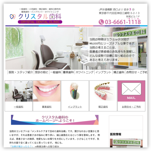 クリスタル歯科