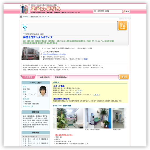 神田北口デンタルオフィス