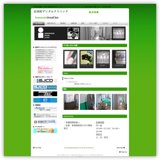 岩本町デンタルクリニック