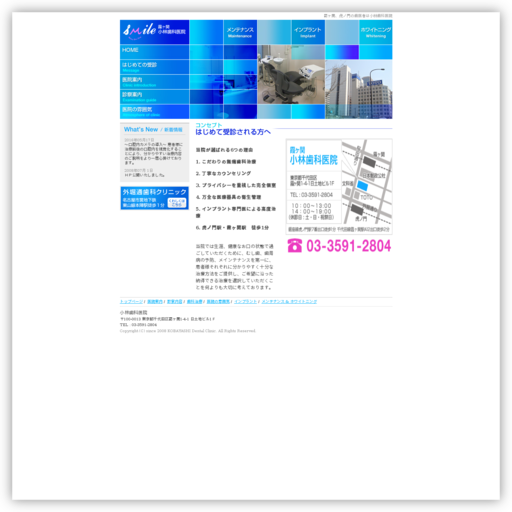 小林歯科医院
