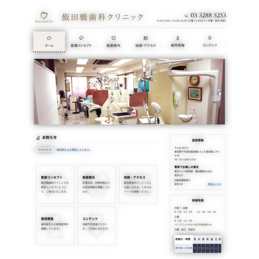 飯田橋歯科クリニック