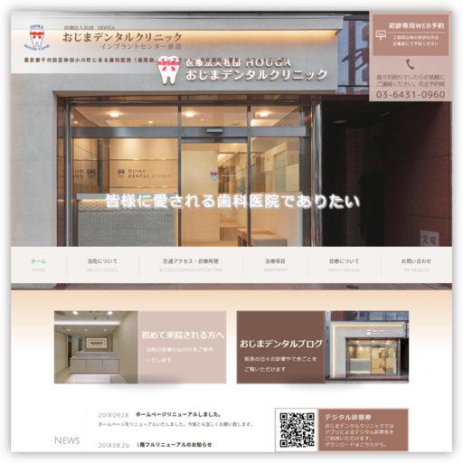 おじまデンタルクリニック