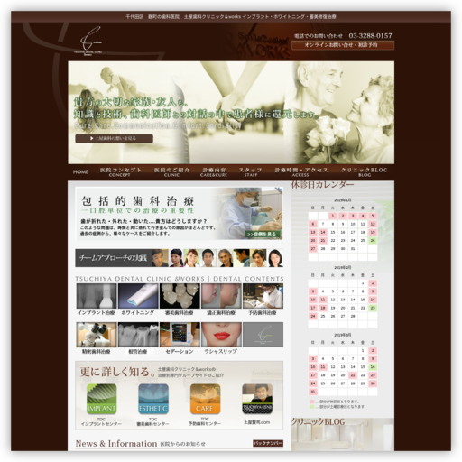 土屋歯科クリニック＆ｗｏｒｋｓ