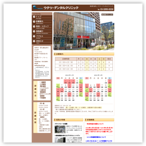 ウテツ・デンタルクリニック