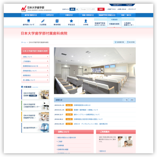 日本大学歯学部付属歯科病院