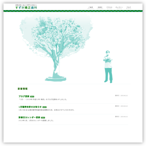 すずき矯正歯科