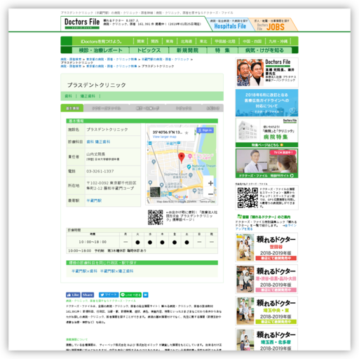 プラスデントクリニック