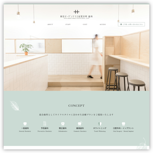 東京ガーデンテラス 紀尾井町歯科