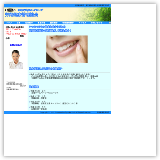 労衛健康管理協会