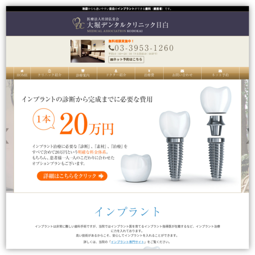 大堀デンタルクリニック目白