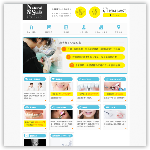ナチュラルスマイルデンタルクリニック
