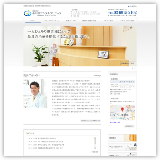 池袋西口 小川原デンタルクリニック