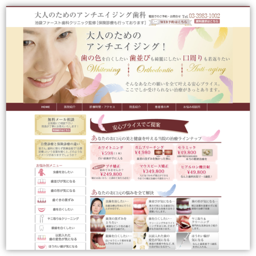 池袋ファースト歯科クリニック