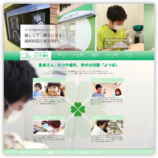 たつや歯科板橋クリニック
