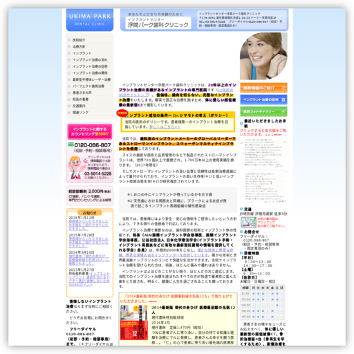 インプラントセンター 浮間パーク歯科クリニック