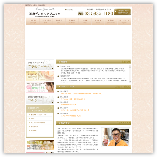 池袋デンタルクリニック