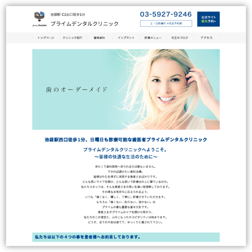 プライムデンタルクリニック