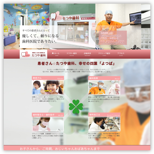 たつや歯科巣鴨西クリニック