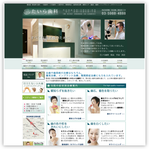 たいら歯科