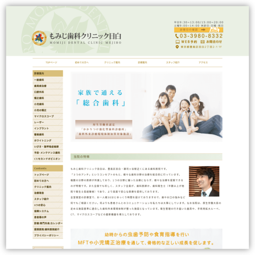 もみじ歯科クリニック目白