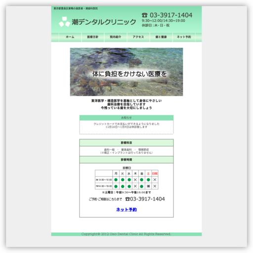 潮デンタルクリニック