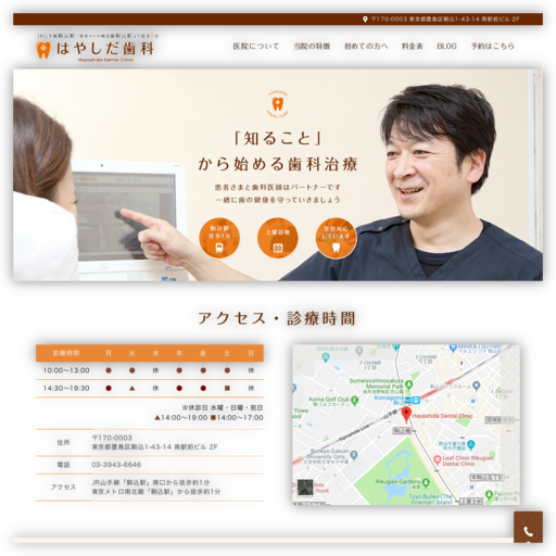 はやしだ歯科