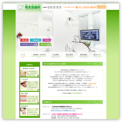 有支会歯科