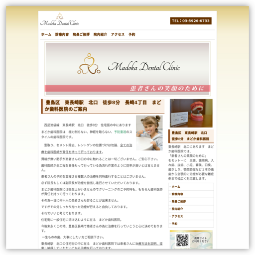 まどか歯科医院