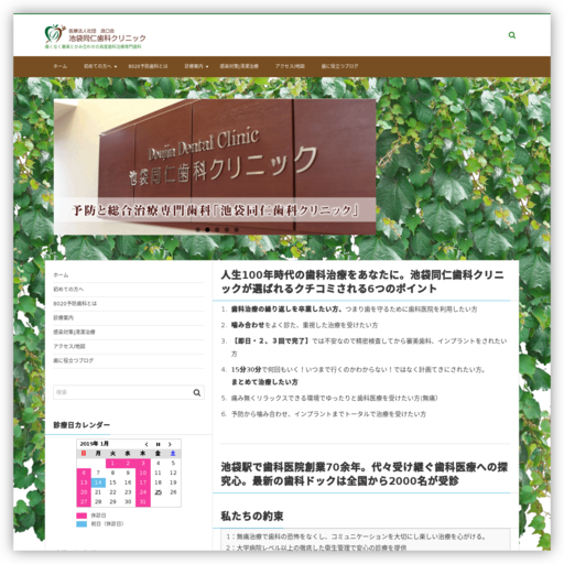 池袋同仁歯科クリニック