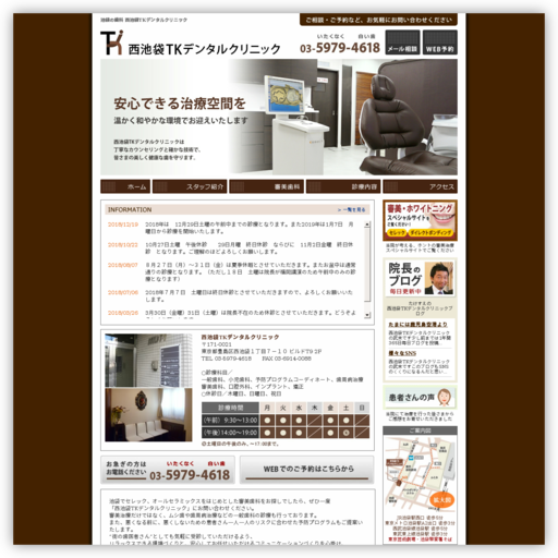 西池袋ＴＫデンタルクリニック