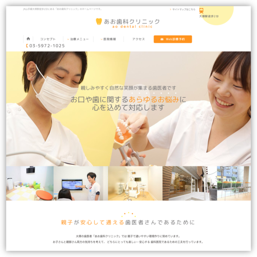 あお歯科クリニック