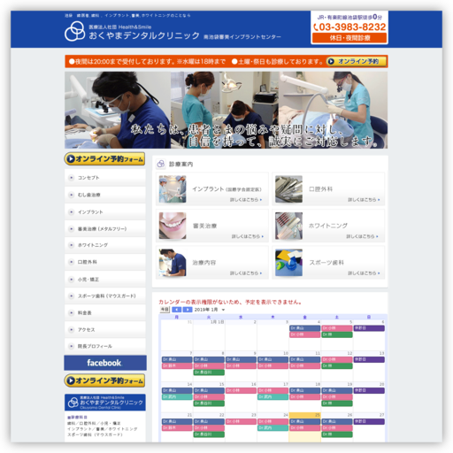 おくやまデンタルクリニック