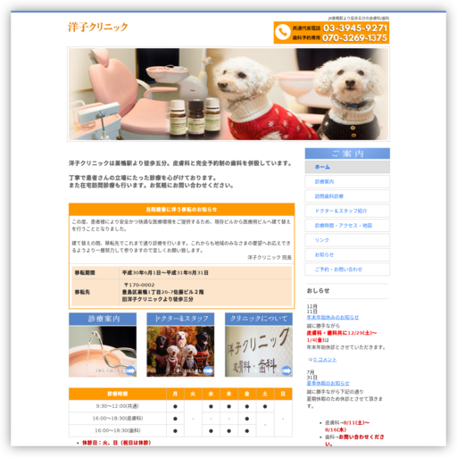 洋子クリニック