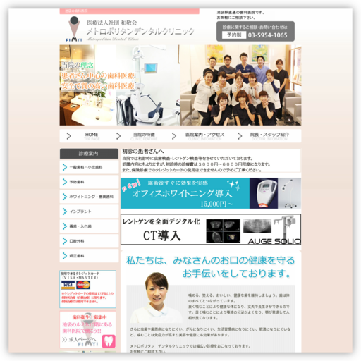 和敬会メトロポリタンデンタルクリニック（医療法人社団）