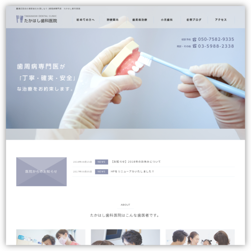 たかはし歯科医院