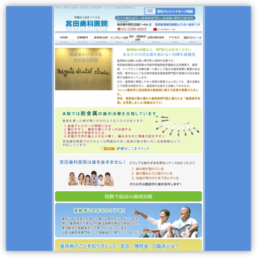 目白メディカルロード歯科